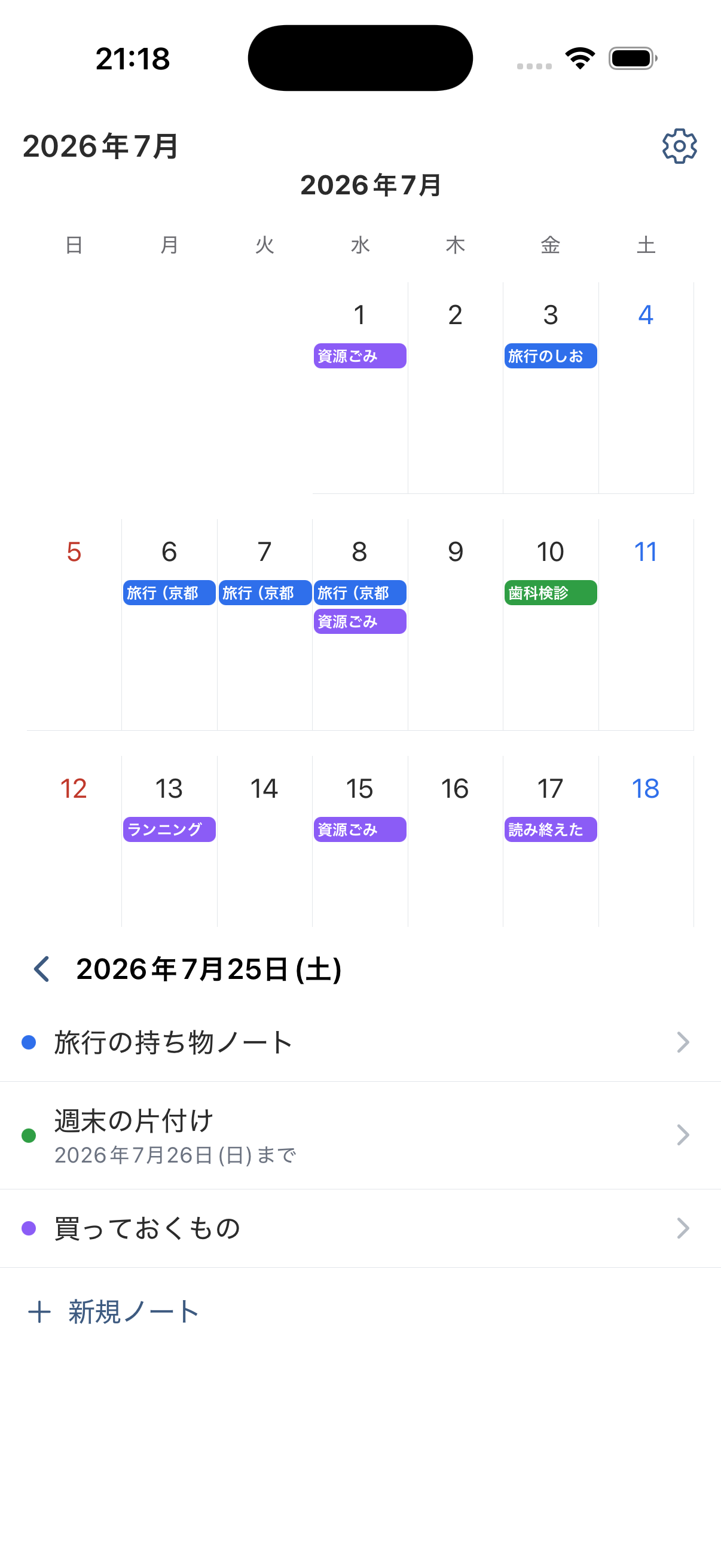 同じ日付に複数のノートが並ぶ画面