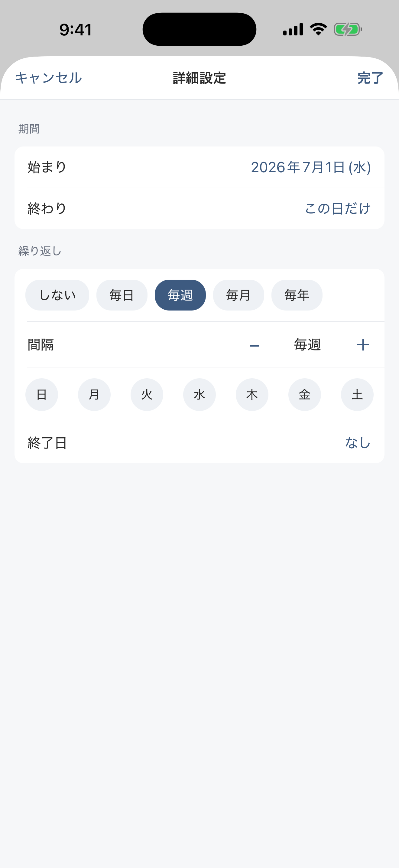 毎週の繰り返しを設定する画面