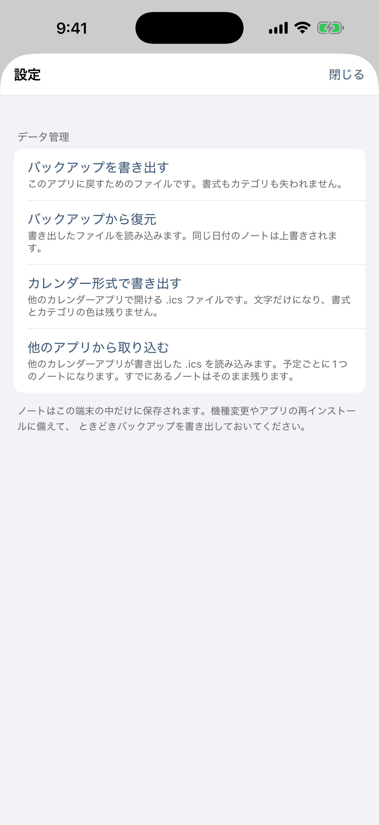 バックアップ設定画面