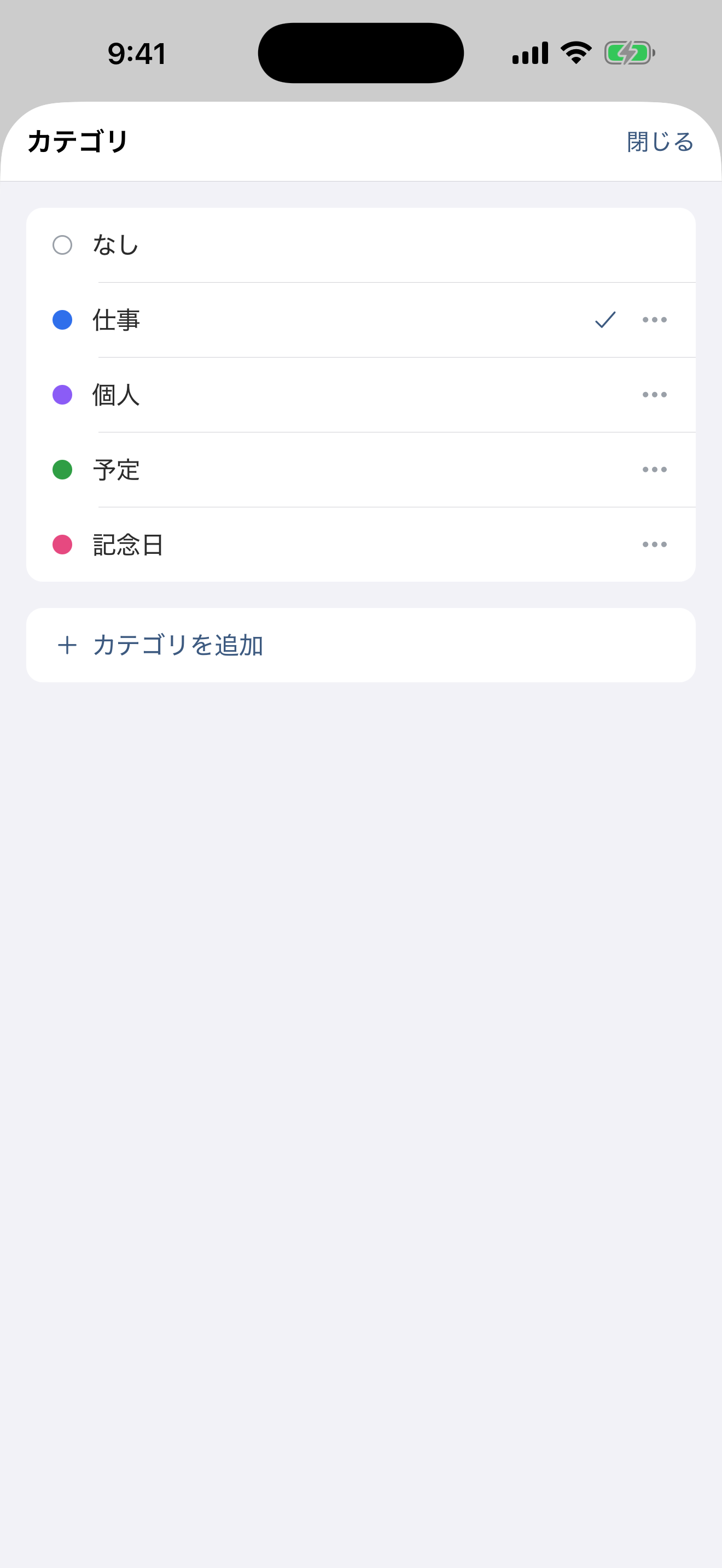 カテゴリの設定画面